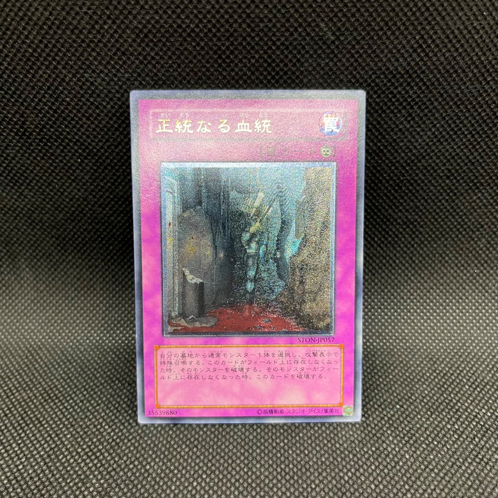 通販新品 遊戯王 YU-GI-OH 正統なる血統 PSA10 アルティメットレア