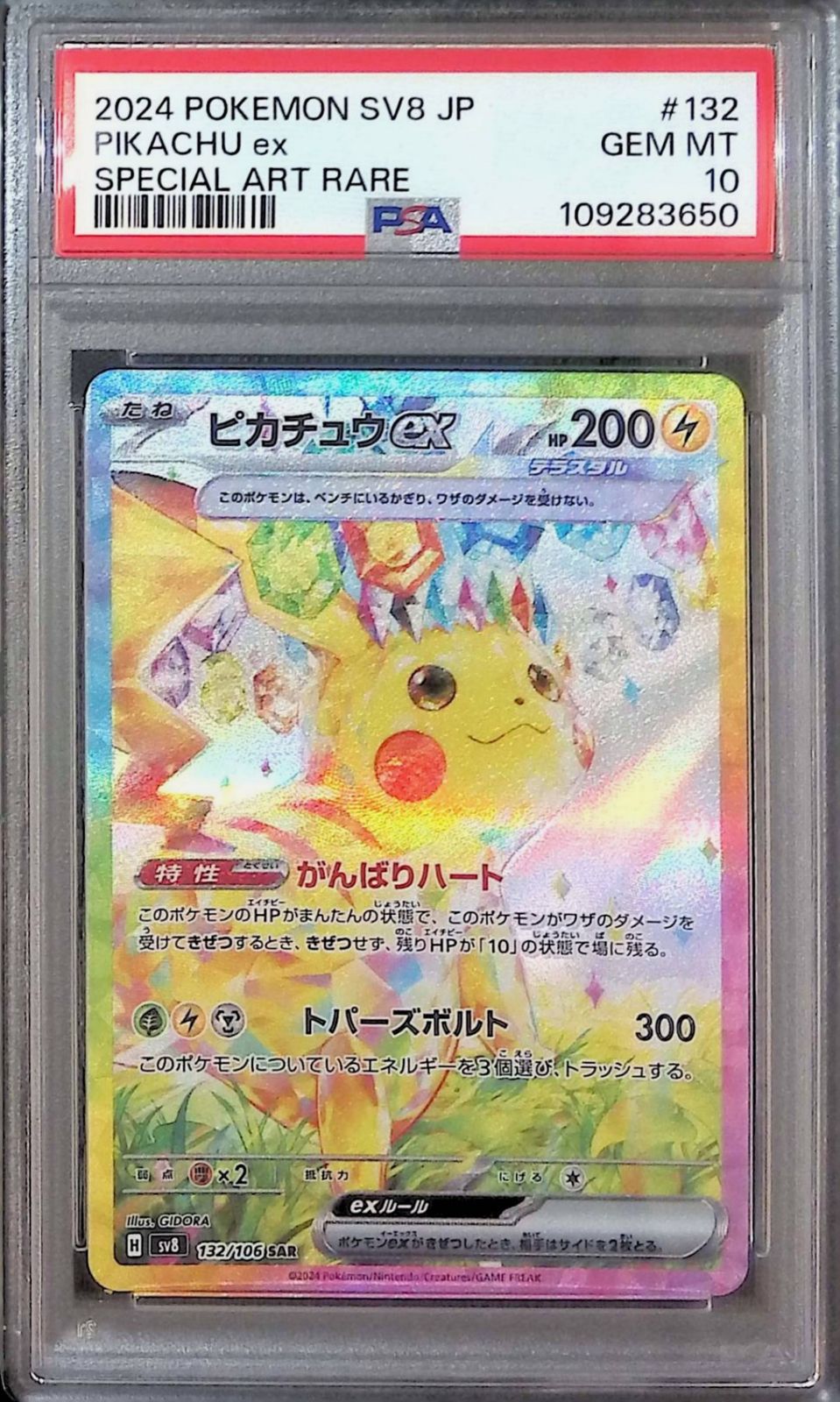 132/106/SV8/SAR ピカチュウex SAR PSA10 109283650 - メルカリ