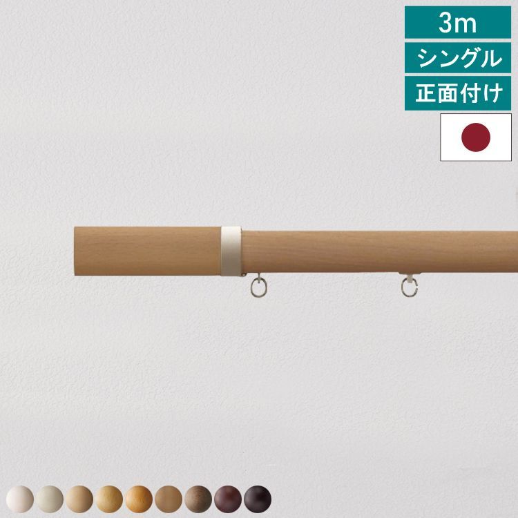 カーテンレール レガートプリモ Bキャップ 正面付け シングル 3mセット トーソー TOSO モダン ナチュラル シンプル 静音 静音ランナー採用 省エネ 直送 TOSO
