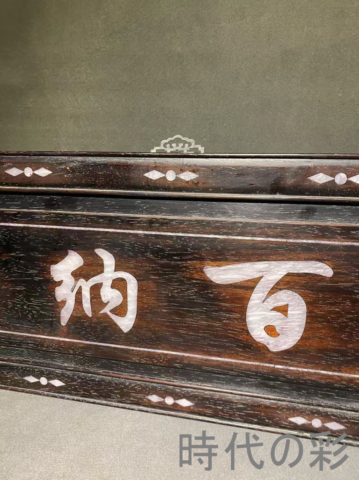 中国古美術 旧家蔵出 紫檀木 彫刻 貝殻象嵌 掛け額 海納百川 ほぞ組構造 細密彫 手作り 木製 文房置物 唐物 古玩 古民具 古置物 東洋彫刻 清時代 R07100606 WWW_USTAUSTRALIA_COM_AU