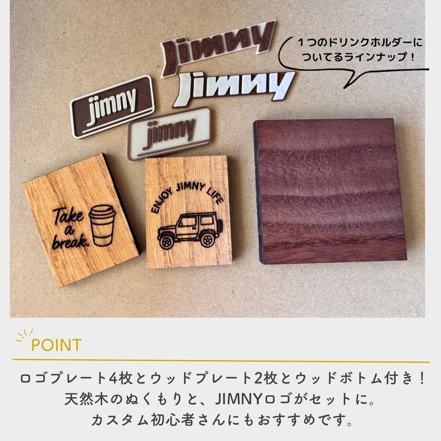 ジムニー JB64 JB74 シエラ ノマド ドリンクホルダー 運転席対応 アイボリー ２個セット ウッドボトム カスタム 小物収納