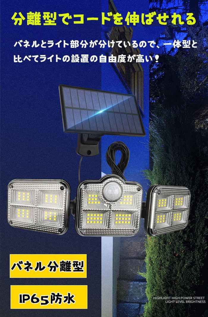 ソーラーライ 即 OK ト 屋外 防水 センサーライト ソーラーセンサーライト 分離型 人感センサーライト 3面発光 リモコン付 2FeK481
