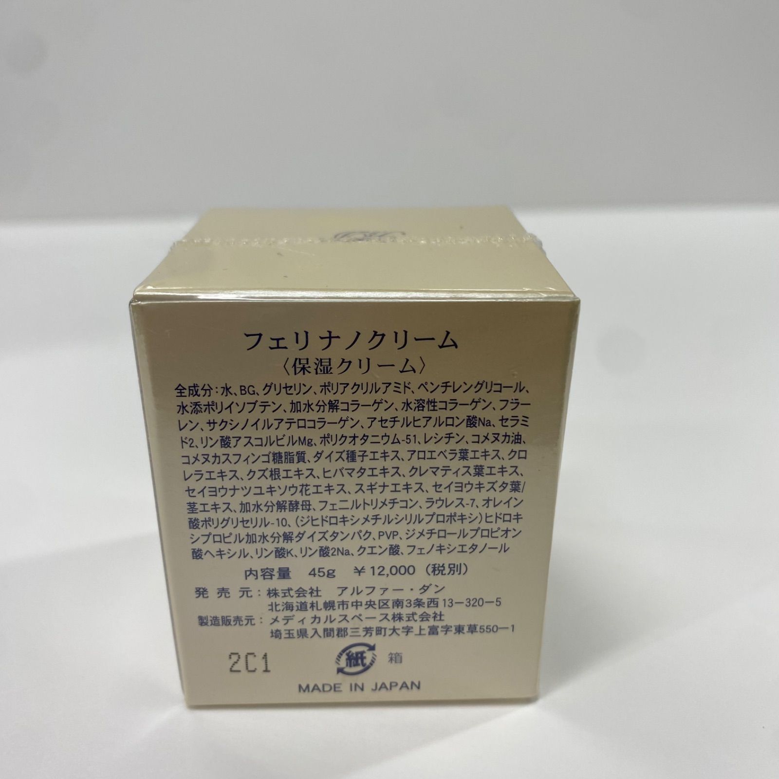フェリナノクリーム(保湿) 【公式通販】