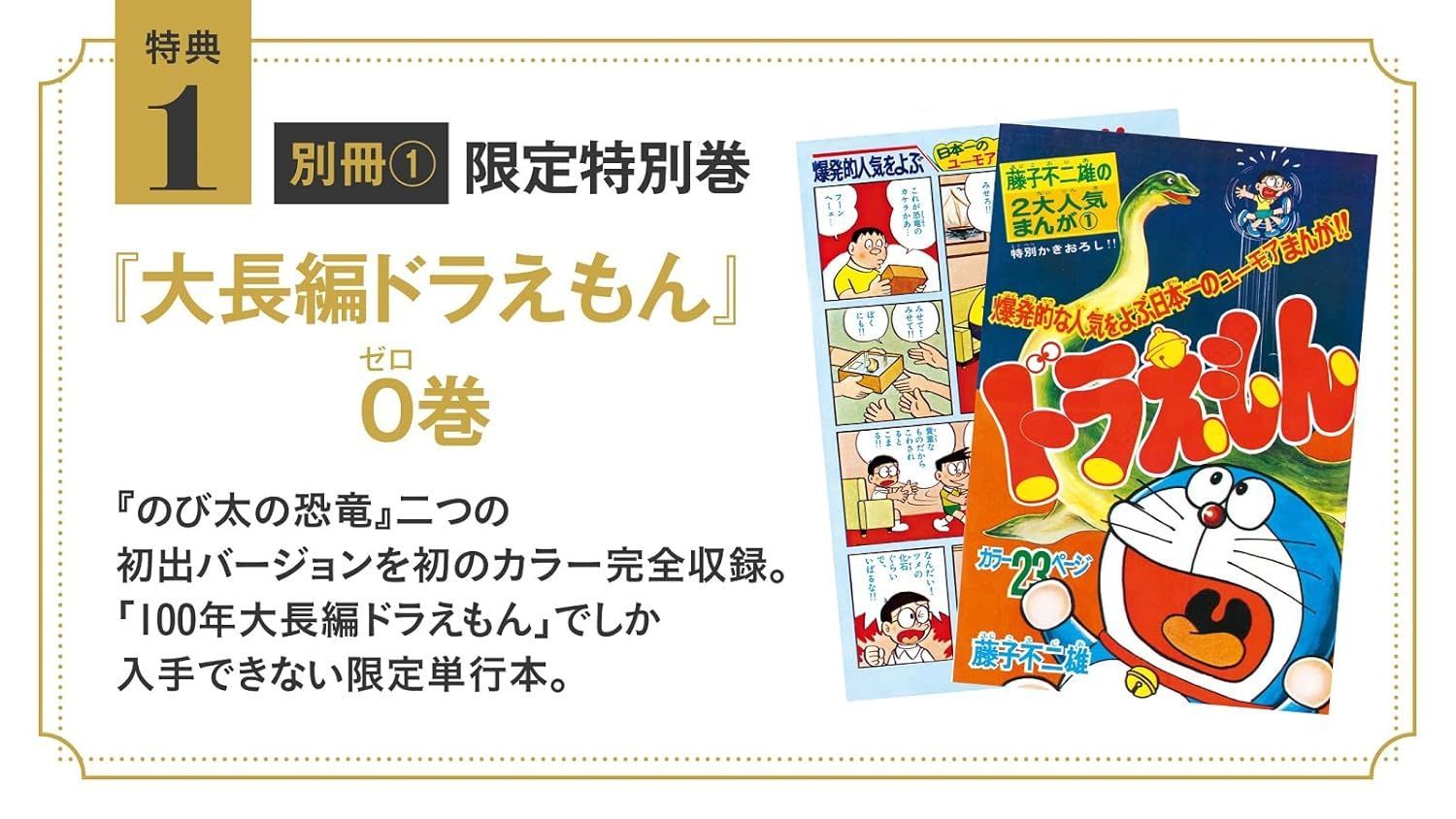 100年大長編ドラえもん (書籍コミックス単行本) シリーズ全17巻、究極