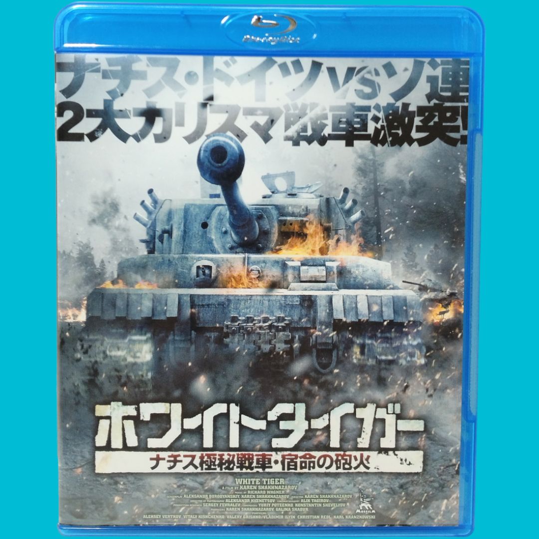 ホワイトタイガー ナチス極秘戦車・宿命の砲火 [Blu-ray] White Tiger