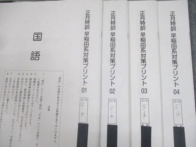 早稲田系対策プリント　サピックス 国語 楽天市場】SAPIX サピックス SS特訓 早稲田対策プリント 国語 【全14