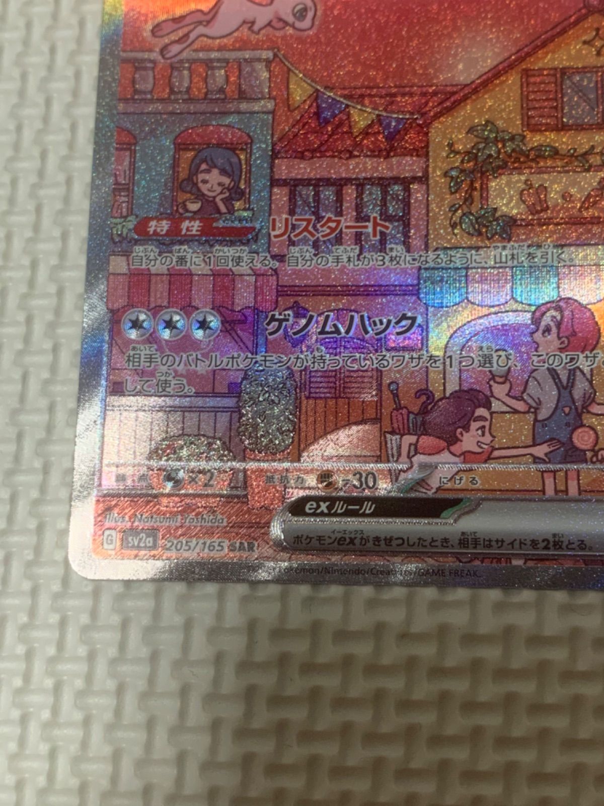 ミュウex SAR 205/165 マグネットケース付き☆ - メルカリ