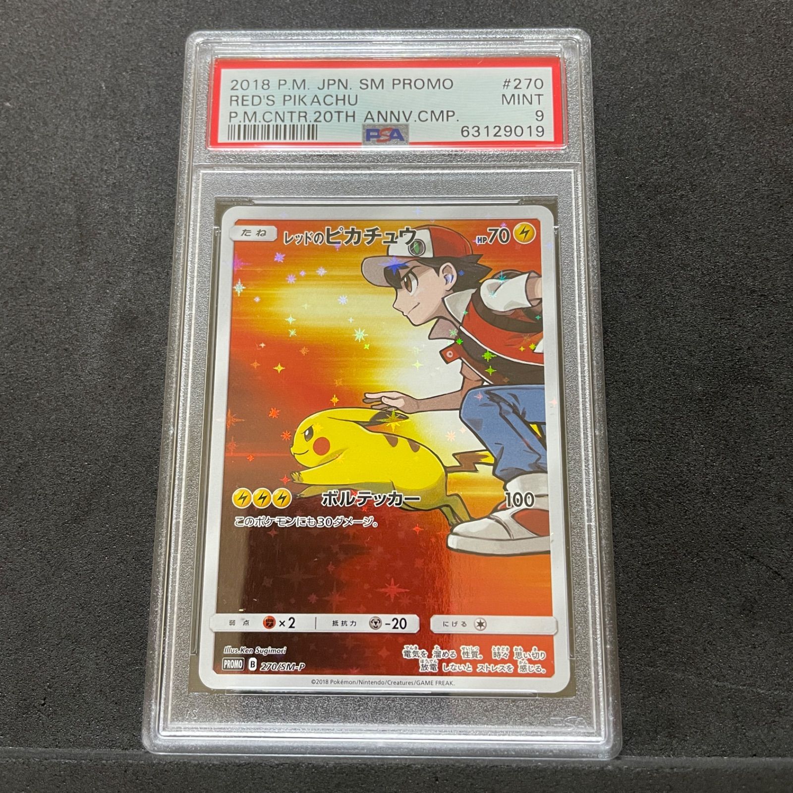 レッドのピカチュウ　psa9