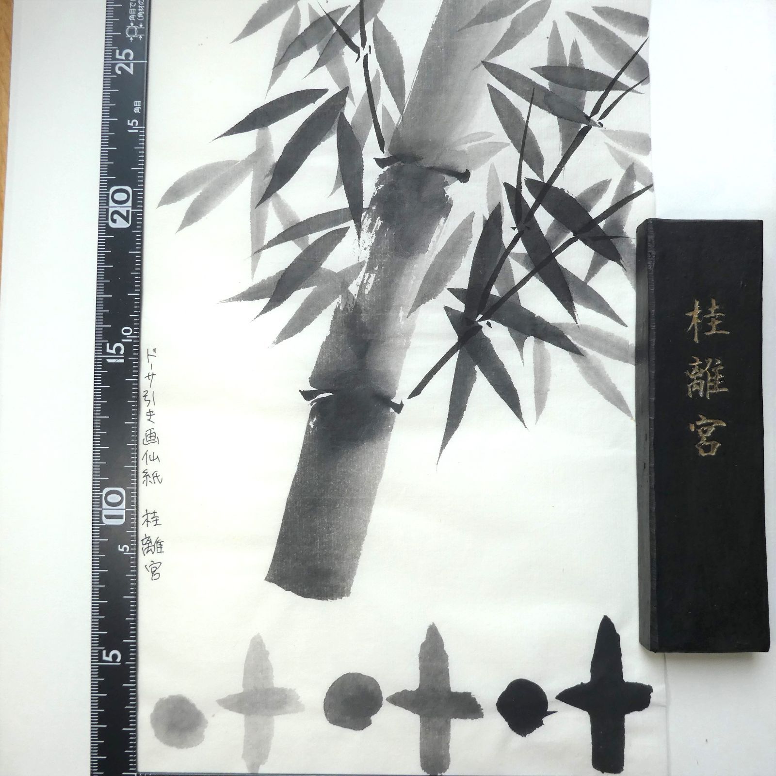 書道