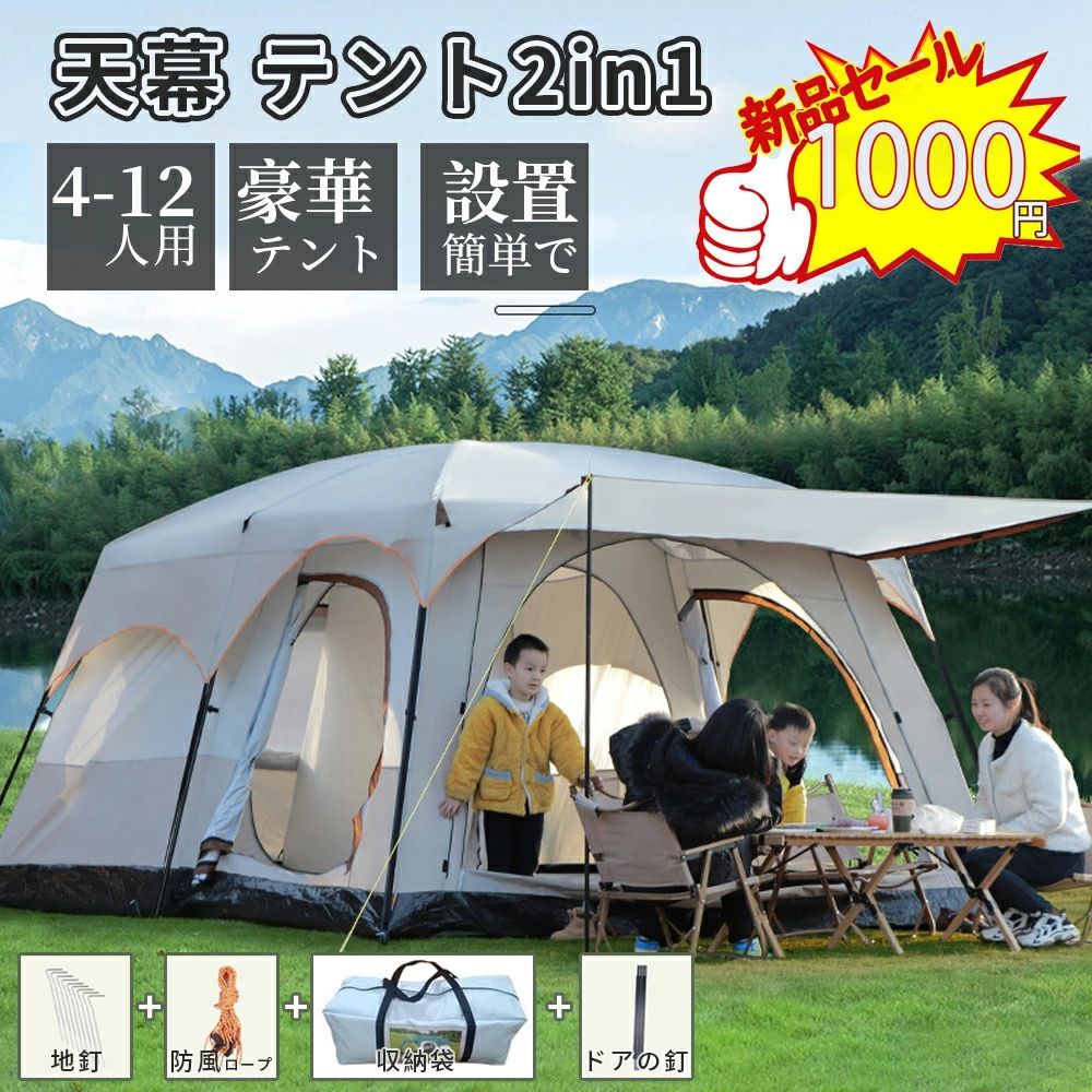 ツールームテント 家族豪華テント 2ルームテント 2室1室 大型テント 4人用 6人用 8人用 10人用 12人用 1つ前室 簡単組立 避難する 防水防災 天幕シェード 簡易テント アウトドア 遮熱性 通気性 庭 山 旅行 野営