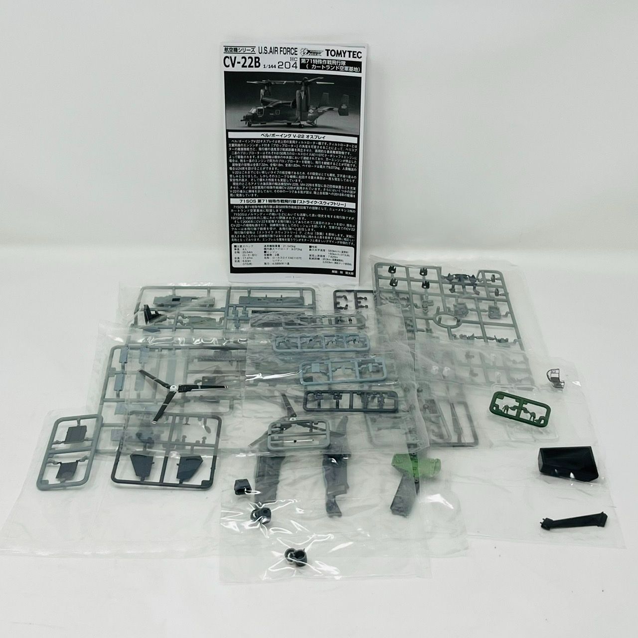 技MIX 1/144 CV-22B 第71特殊作戦飛行隊（カートランド空軍基地） 技MIX 1/144 CV-22B 第71特殊作戦飛行隊（カートランド空軍基地