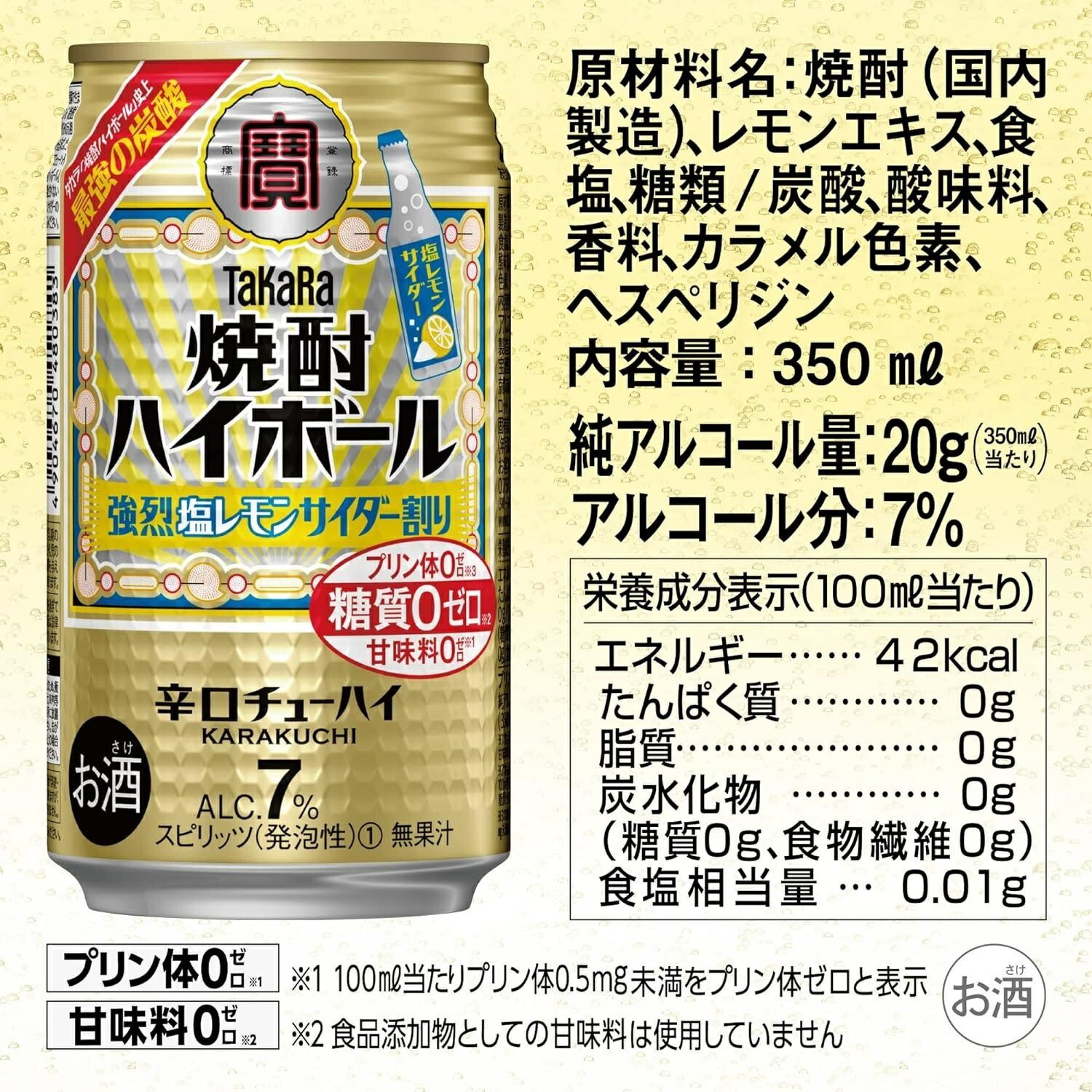 宝 焼酎ハイボール 強烈塩レモンサイダー割り 350ml×2ケース/48本