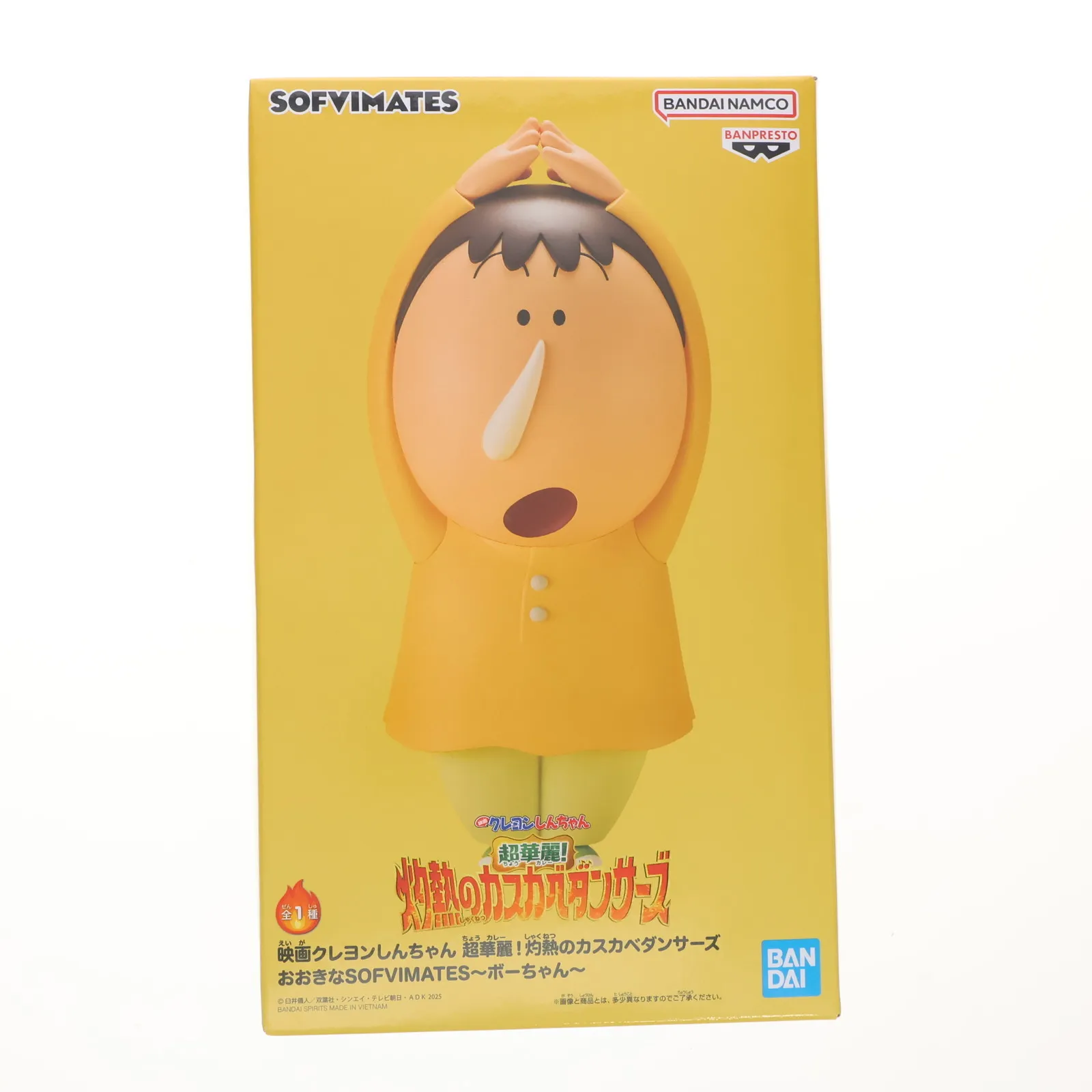 2026年最新】灼熱のカスカベダンサーズ おおきなSOFVIMATES ボーちゃん