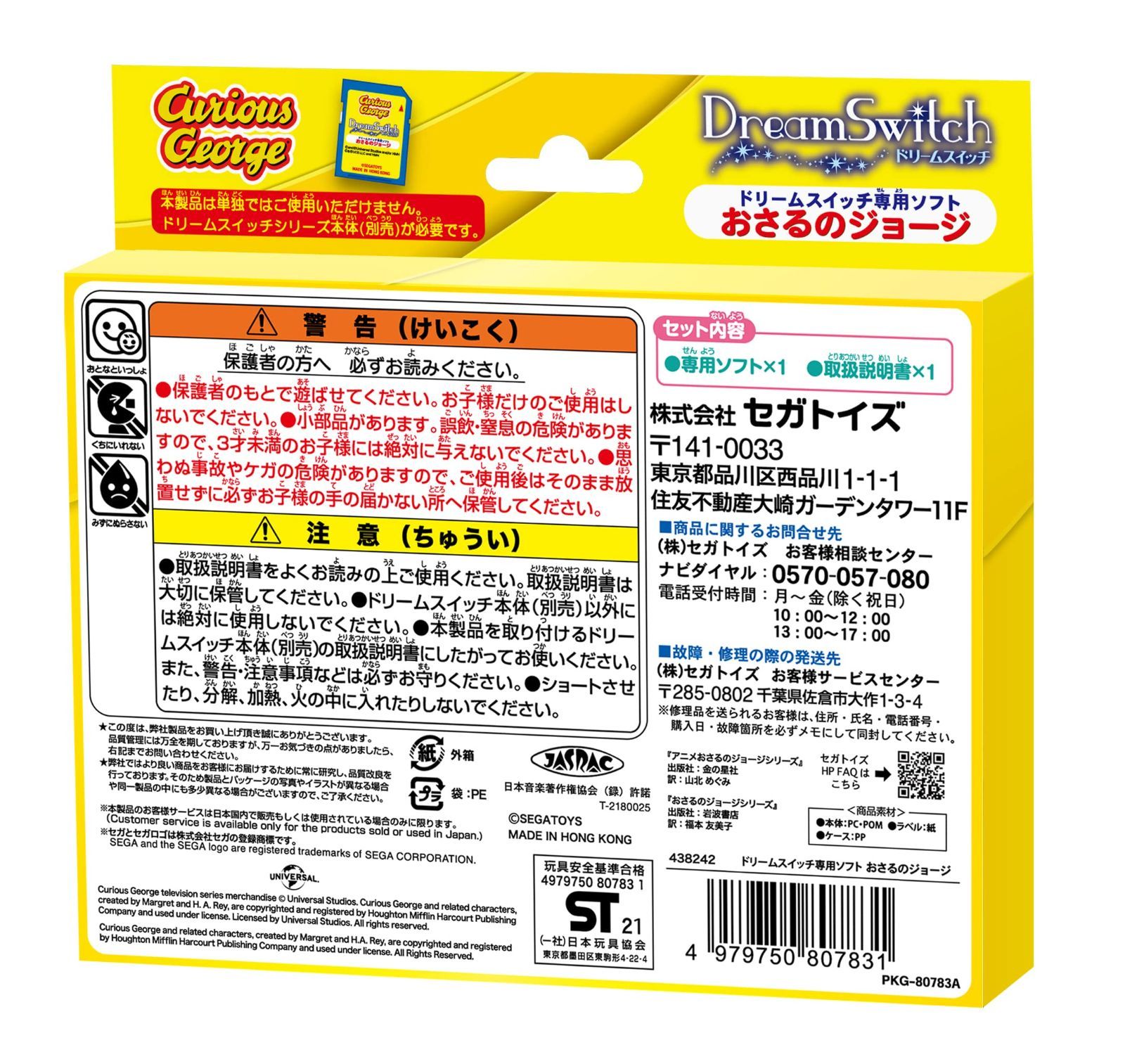 ドリームスイッチ専用ソフトおさるのジョージSDカード ドリーム