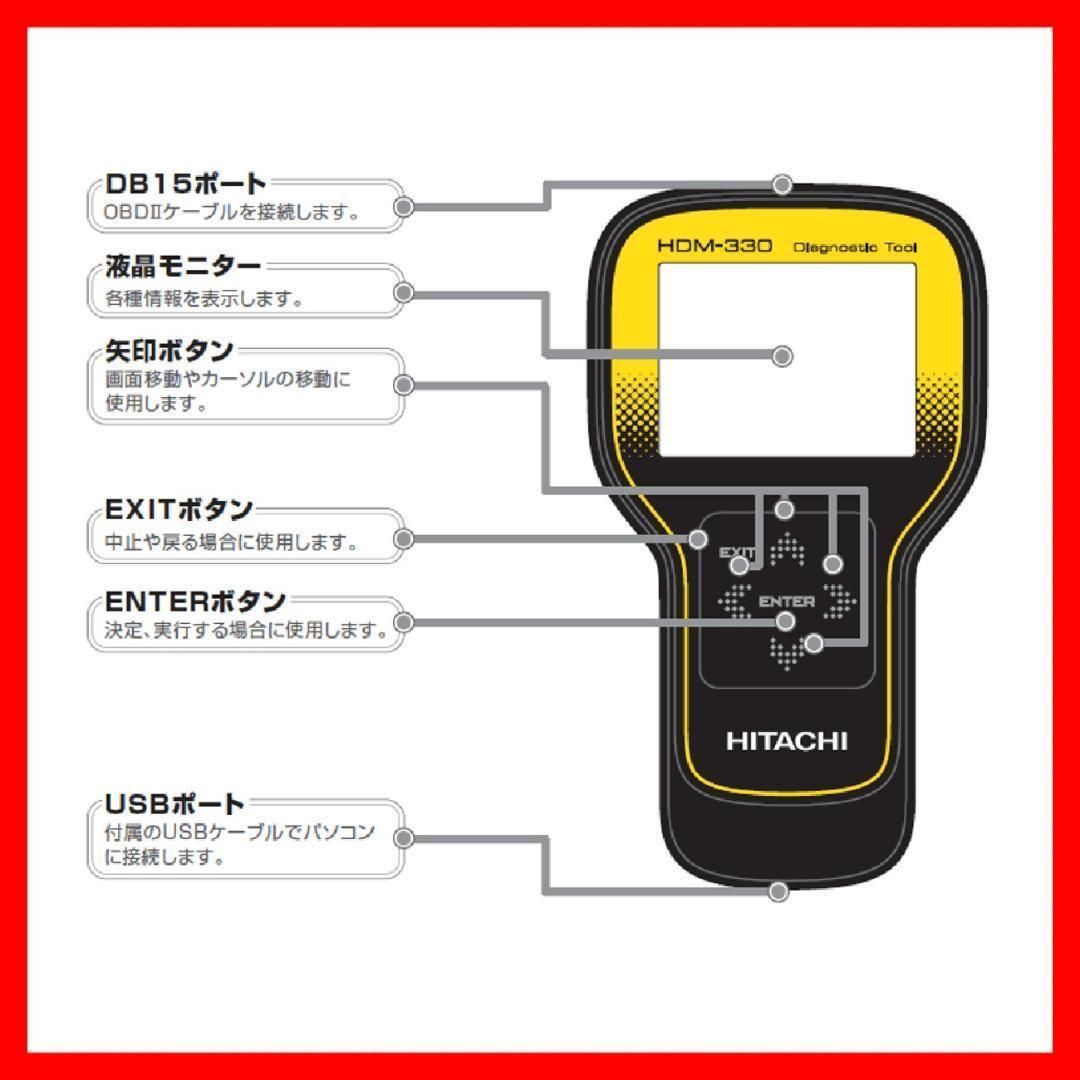 トラックDPF対応 HITACHI HDM-330 故障診断機 スキャンツール - メルカリ