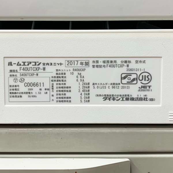 ダイキン 【引取限定】ダイキン/DAIKIN ルームエアコン 4.0kW 14畳 F40UTCXP-W 2017年製 F40UTCXP-W - メルカリ