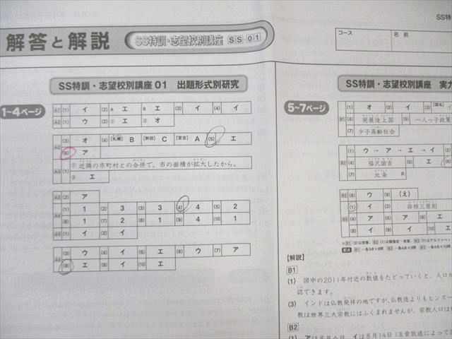 SAPIX サピックス 志望校別講座 SS特訓 小6 社会 理科 SS-01〜14