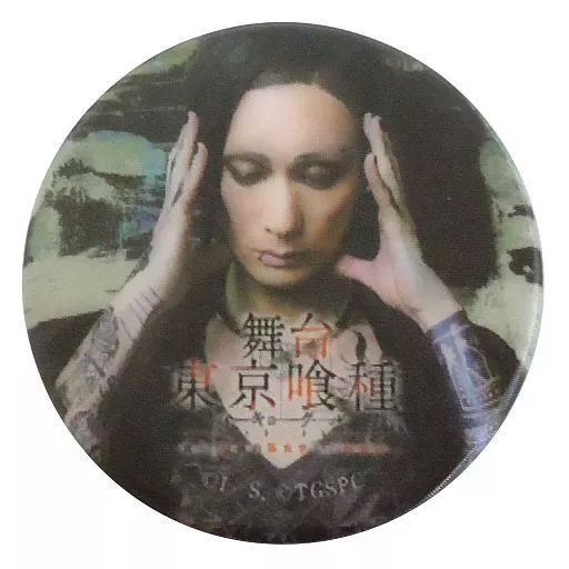 中古】バッジ・ピンズ(男性) 村田充(ウタ) トレーディングチェンジング 