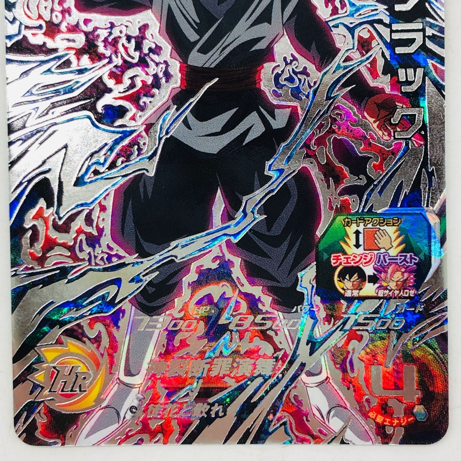 04m0088 DBH ドラゴンボールヒーローズ ゴクウブラック UGM7-SEC3 中古