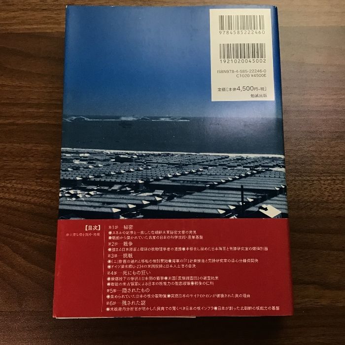 成功していた日本の原爆実験―隠蔽された核開発史 勉誠出版