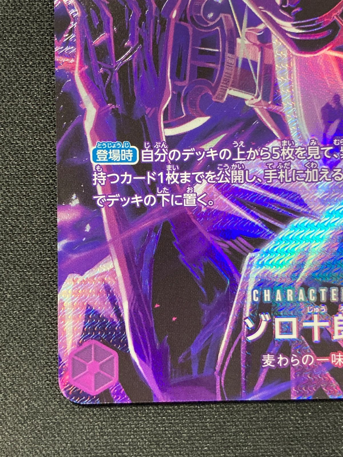 ゾロ十郎 SR SP(スペシャルカード) ST18-004 - メルカリ