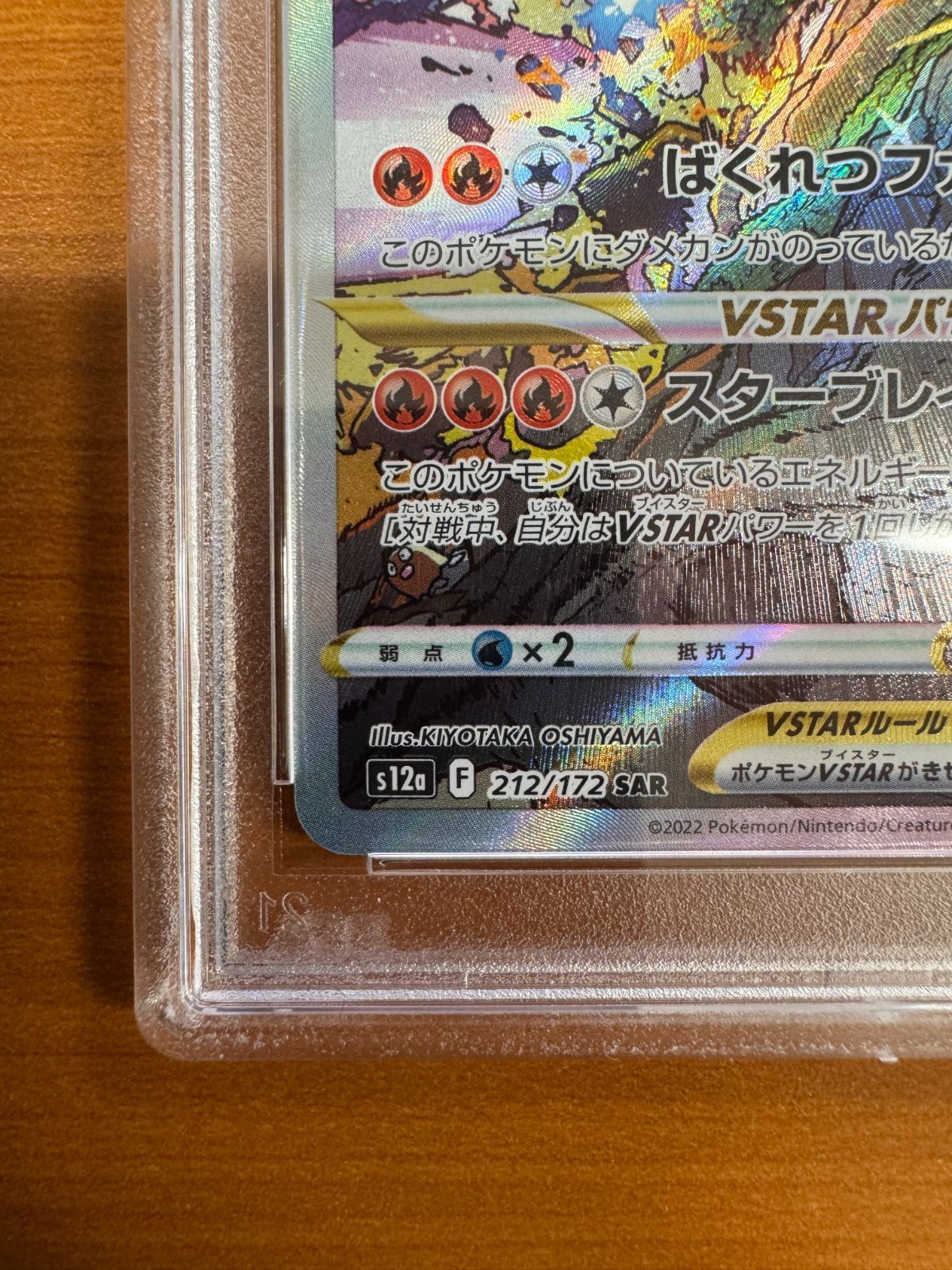 PSA10 リザードン Vstar SAR 212/172 ポケカ ポケモン ポケモンカード