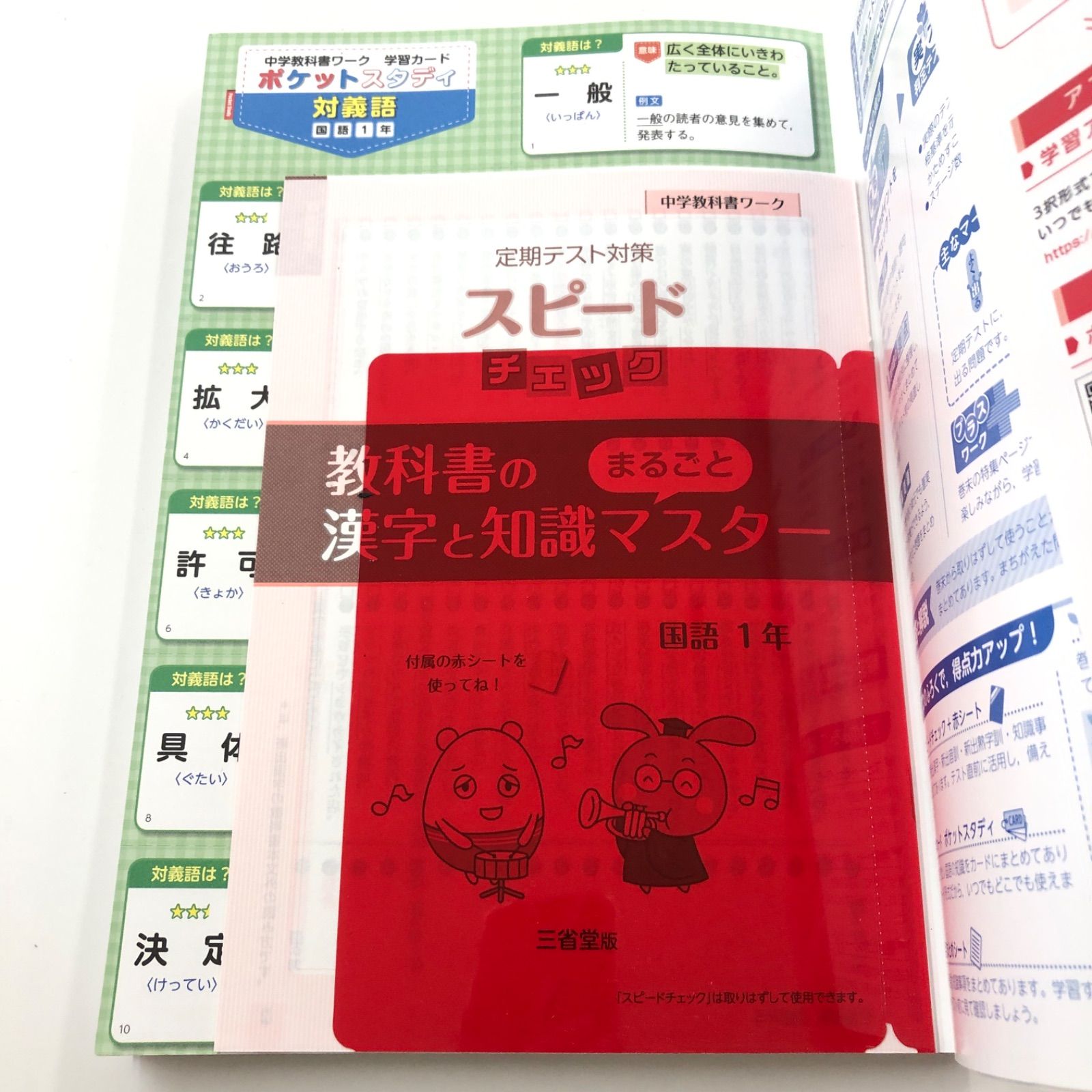 中古本】 教科書ワーク 国語 中学1年 三省堂版 オールカラー