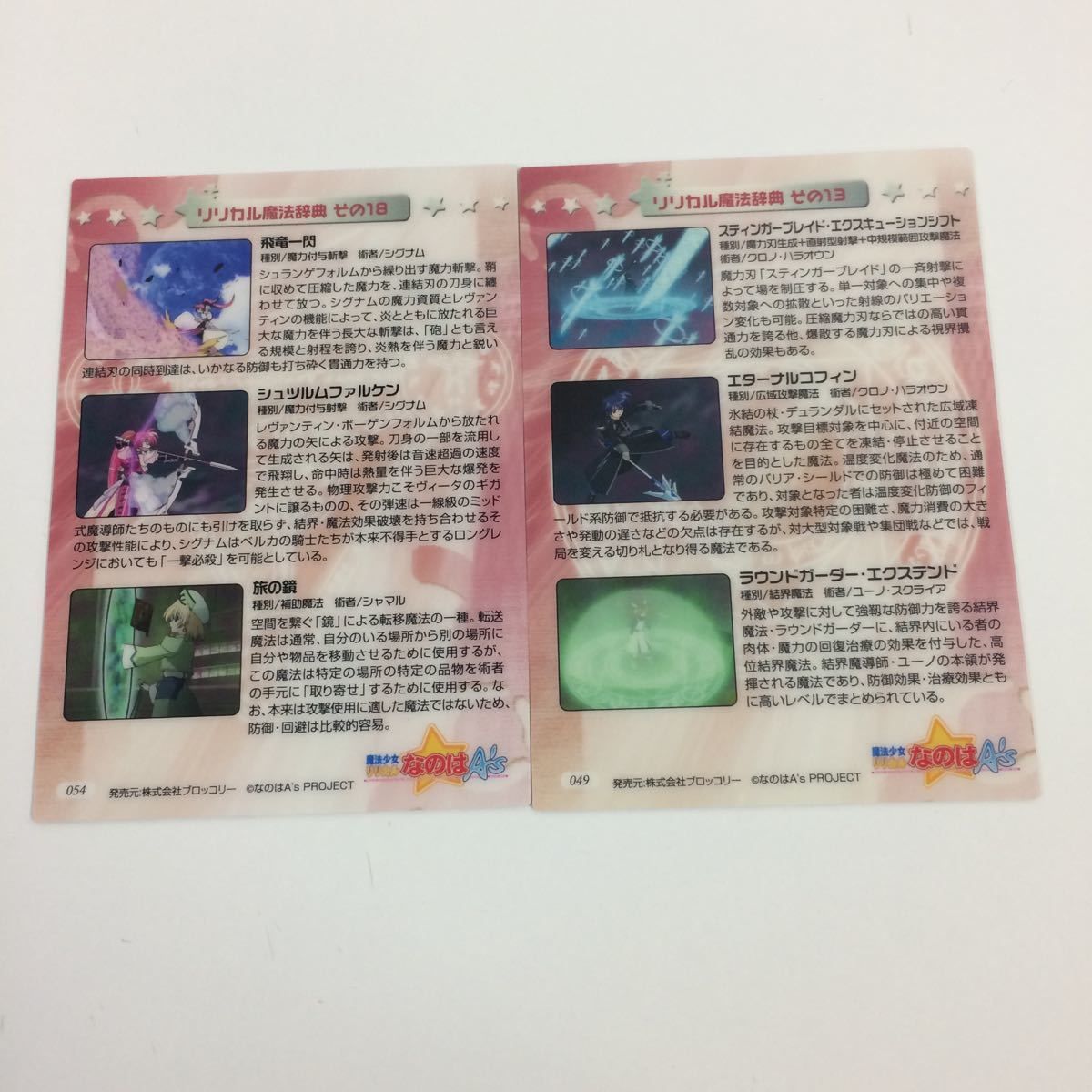 リリカルなのは　トレーディング　カード　トレカ　フルコンプ リリカルなのは Strikers トレーディング カード フルコンプ 2