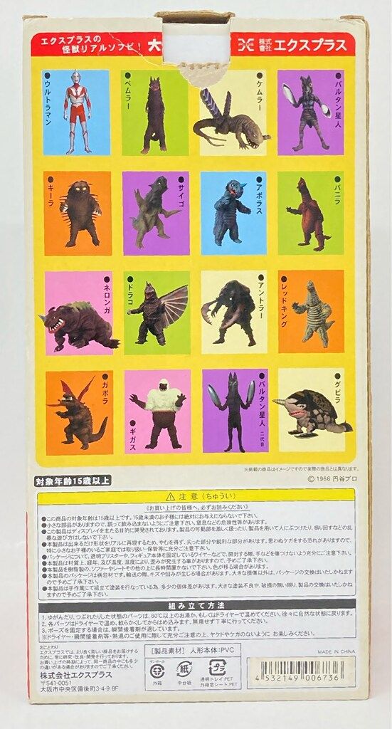 大怪獣シリーズ にせウルトラマン