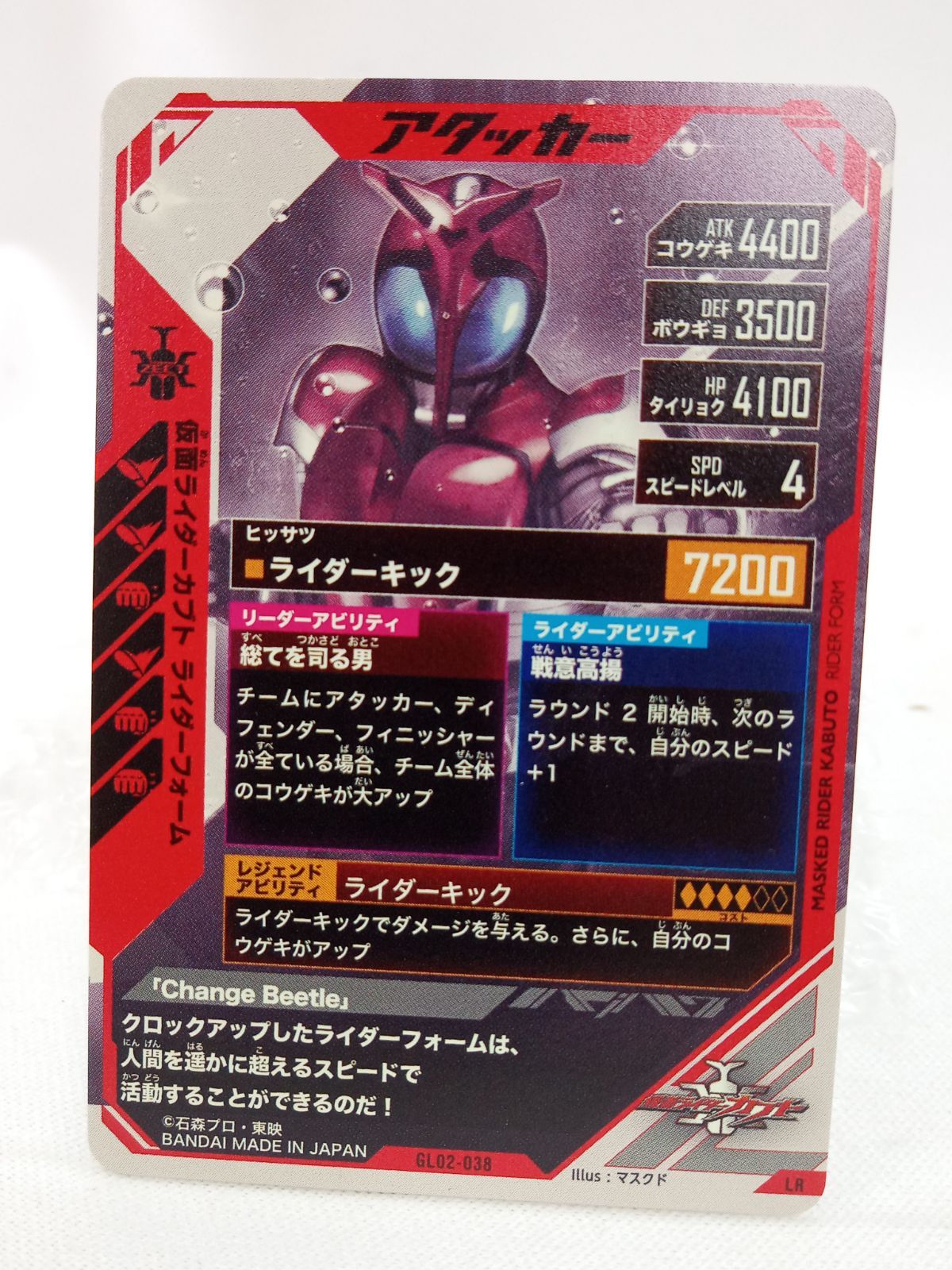 【中古・美品】ガンバレジェンズ　仮面ライダーカブト　ライダーフォーム【大清水店53-3-0706】