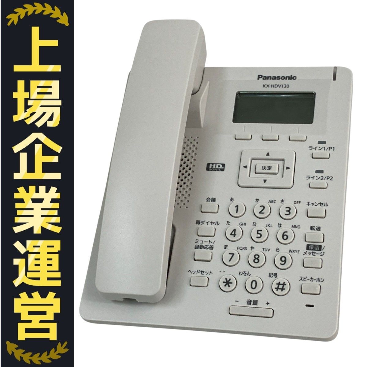 中古】「非常に良い」パナソニック IP電話機 ベーシックモデル(白色