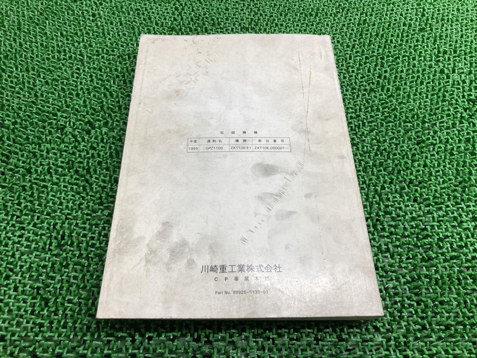 GPZ1100 サービスマニュアル 1版 カワサキ 正規 中古 バイク