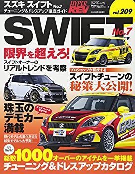 【中古】 スズキ・スイフト no.7 (NEWS mook ハイパーレブ 車種別チューニングu0026ドレスアップ徹底)