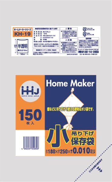 まとめ買い-80点セット ＫＨ１９ 保存袋吊り下げ 小 １５０枚 ０．０１０ ハウスホールドジャパン