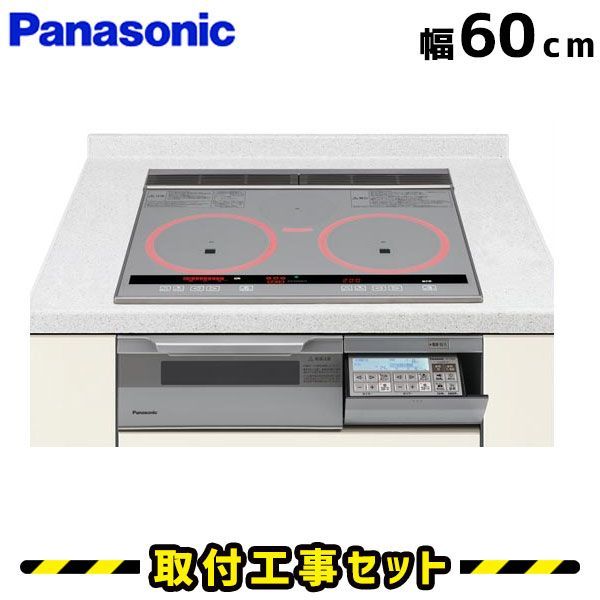 IHクッキングヒーター 工事費込 KZ-V163S パナソニック ビルトインIH 3口 2口＋ラジエントヒーター 60cm IHコンロ IHヒーター ビルトイン 電気コンロ ビルトインIHクッキングヒーター 工事費込み 工事 取付 交換