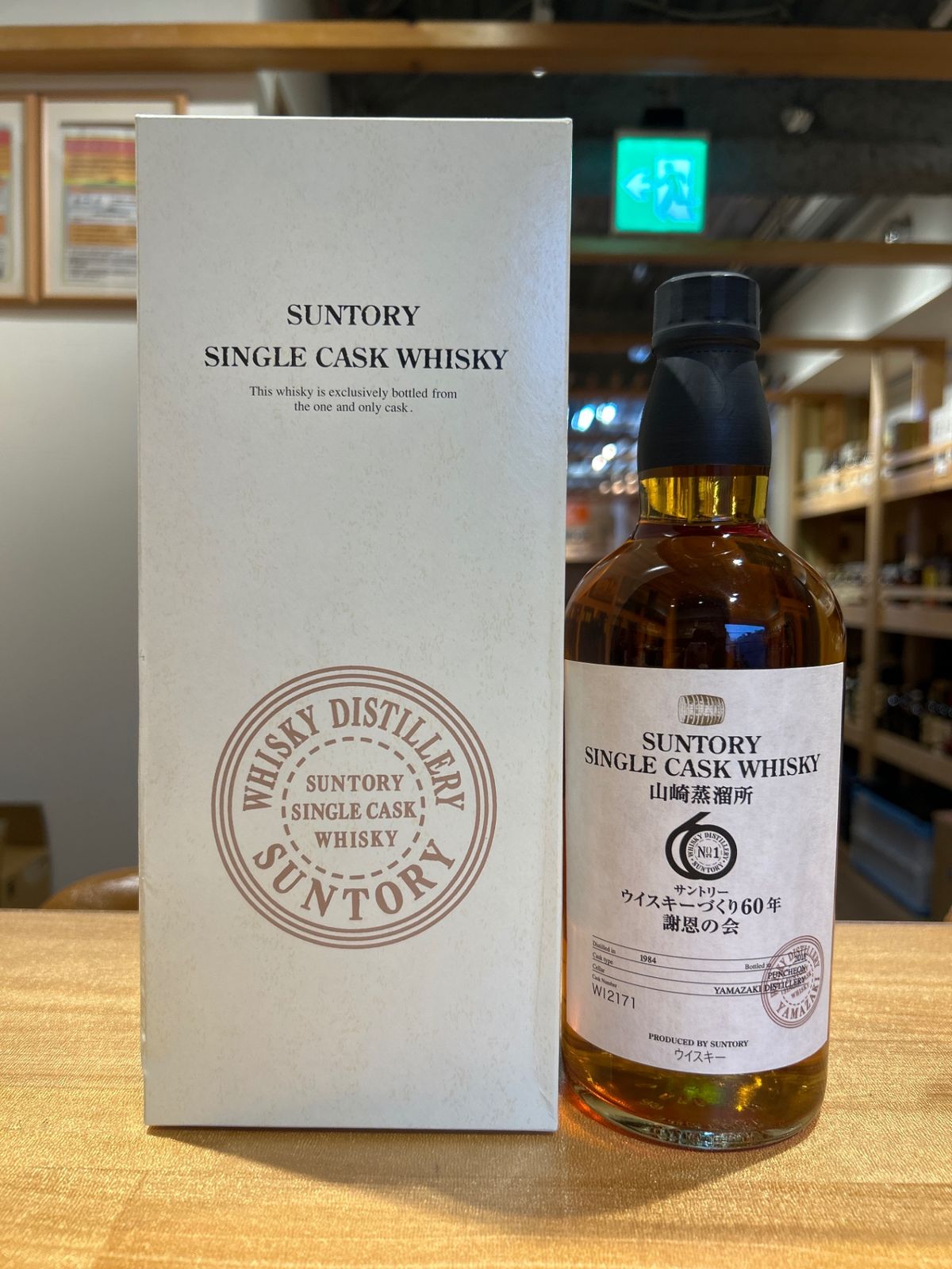 【超希少】サントリー 山崎 パイロット シングルカスクモルトウイスキー Amazon.co.jp: サントリー シングルモルトウイスキー山崎ギフト