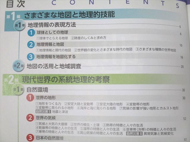 甲陽学院高校 地理B 教科書・授業プリント大量セット 2023年3月卒業  043M0D