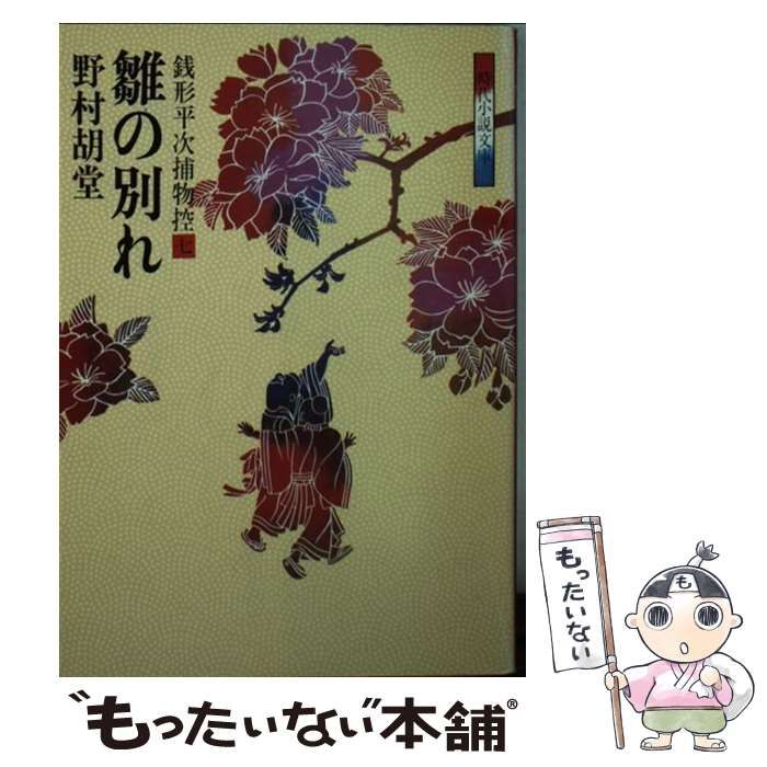 【中古】 銭形平次捕物控 ７/富士見書房/野村胡堂 Amazon.co.jp: 銭形平次捕物控 傑作集四-八五郎大変篇 (双葉文庫