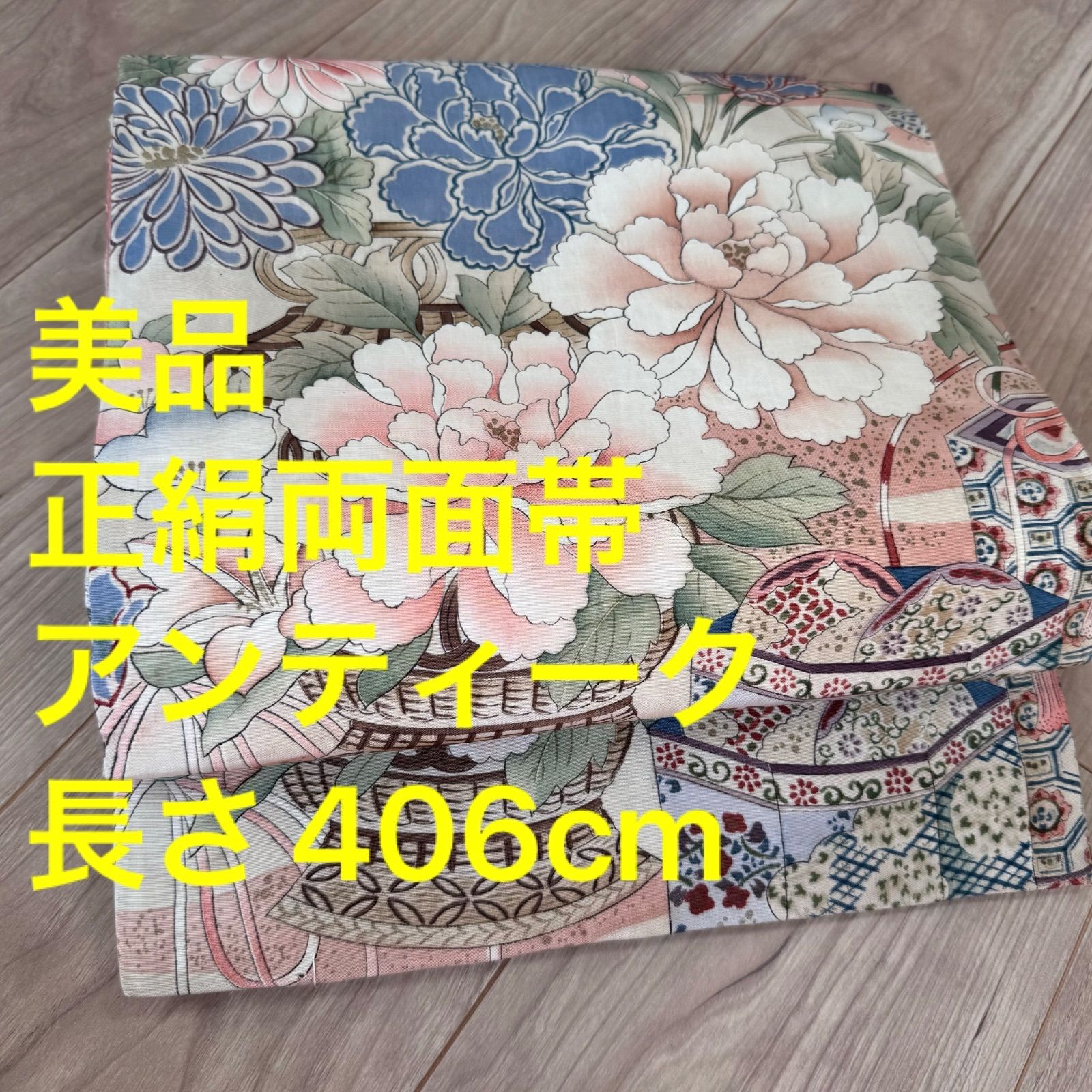 正絹 丸帯 着物 406㎝ アンティーク 両面柄 大正ロマン レトロ