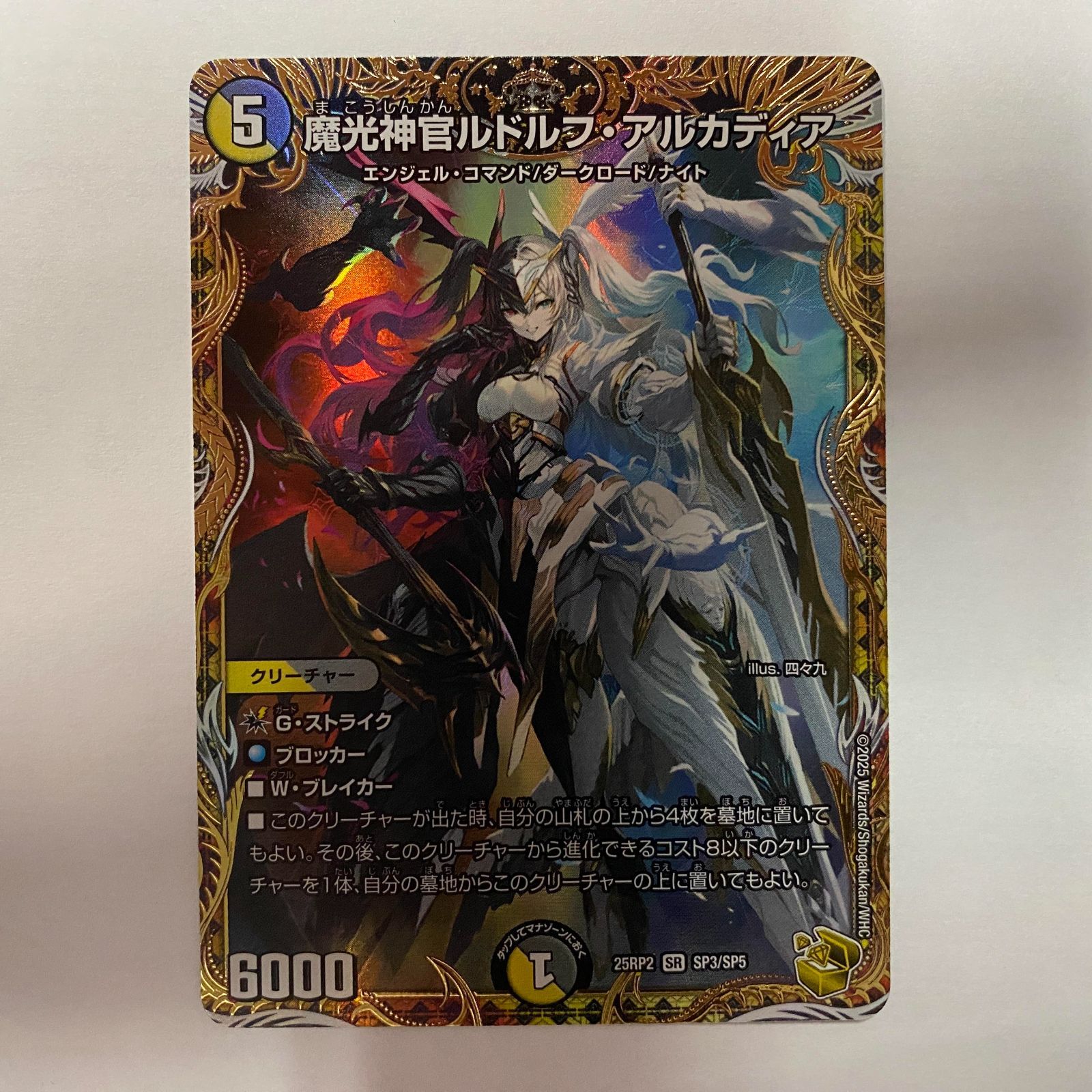 魔光神官ルドルフ アルカディア 金