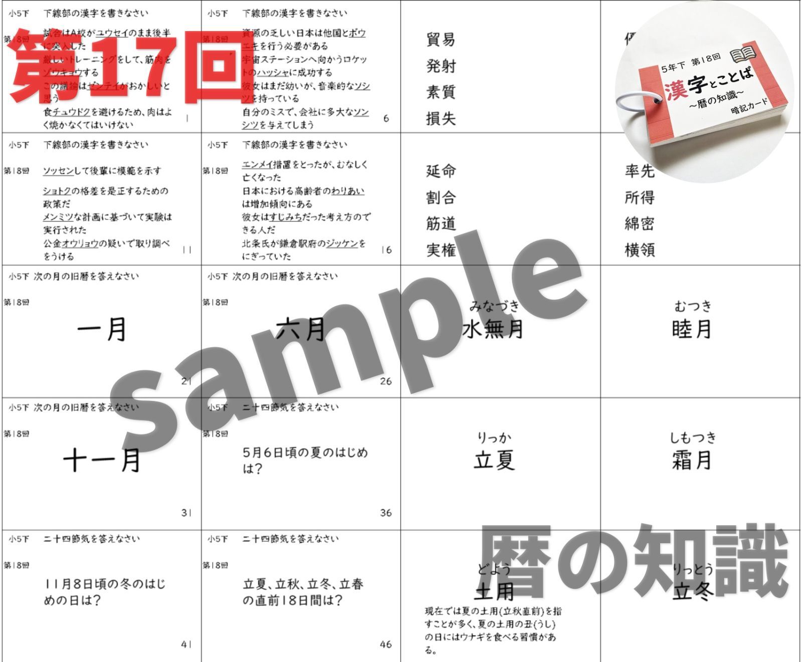 ○【5K6】予習シリーズ5年下 漢字とことば 第1～18回 組分け