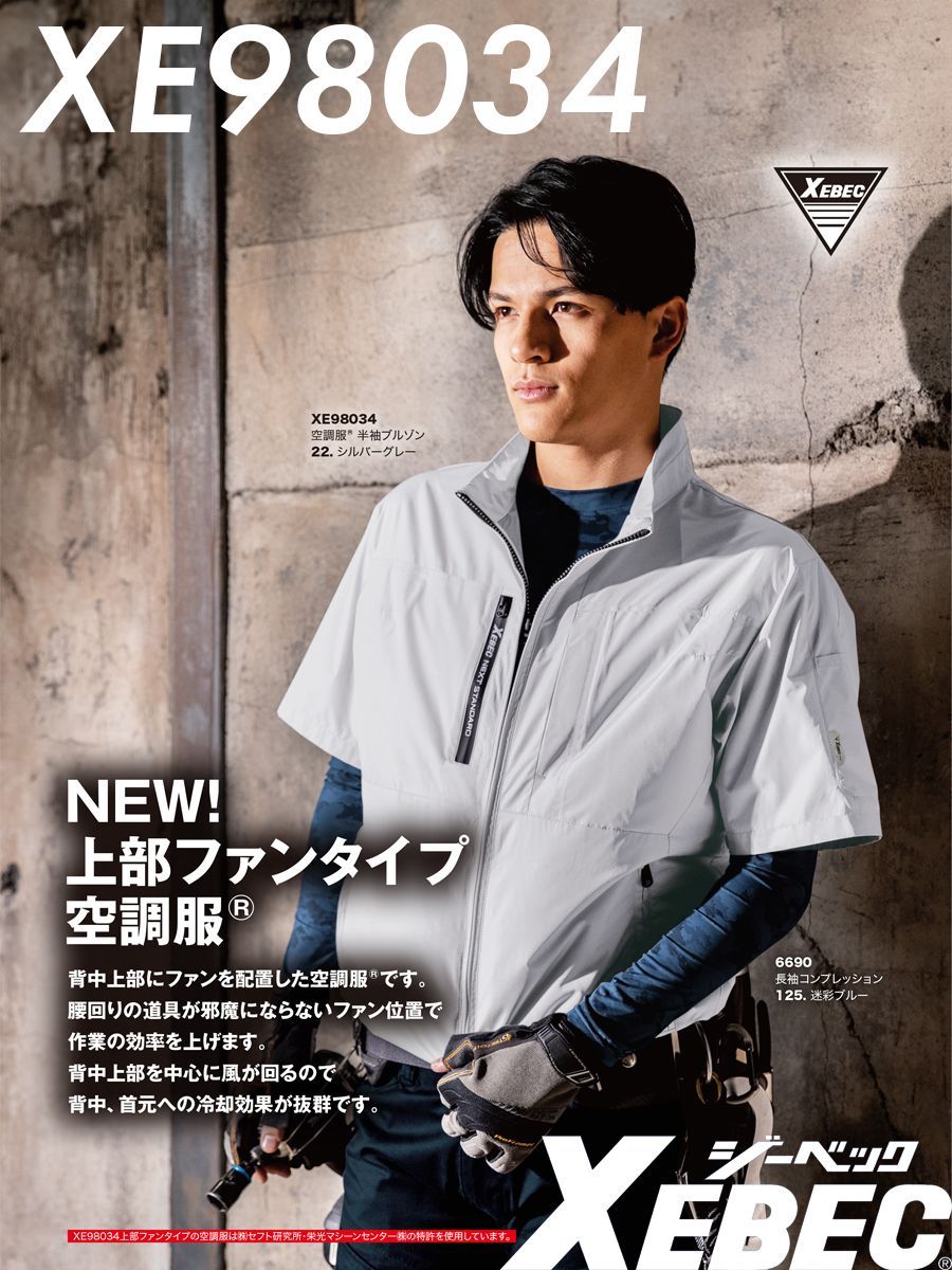 ジーベック 空調服スターターキット・空調着セット ジーベック 空調服