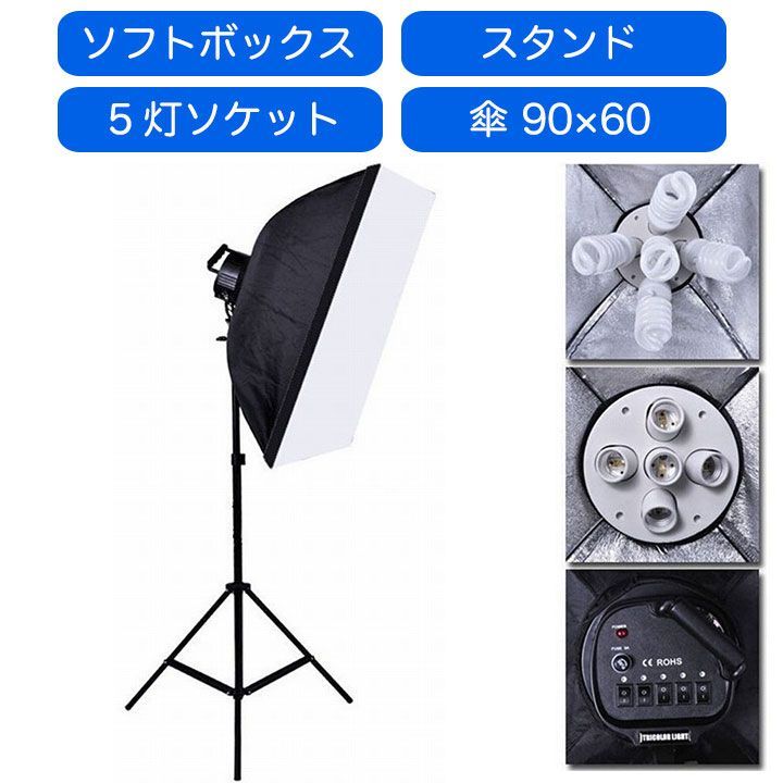 撮影照明セット 5灯ソケット スタジオライト ソフトボックス