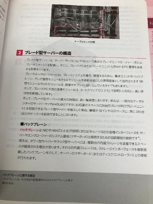 Server+ テキスト SK0‐004対応版 (実務で役立つIT資格CompTIA