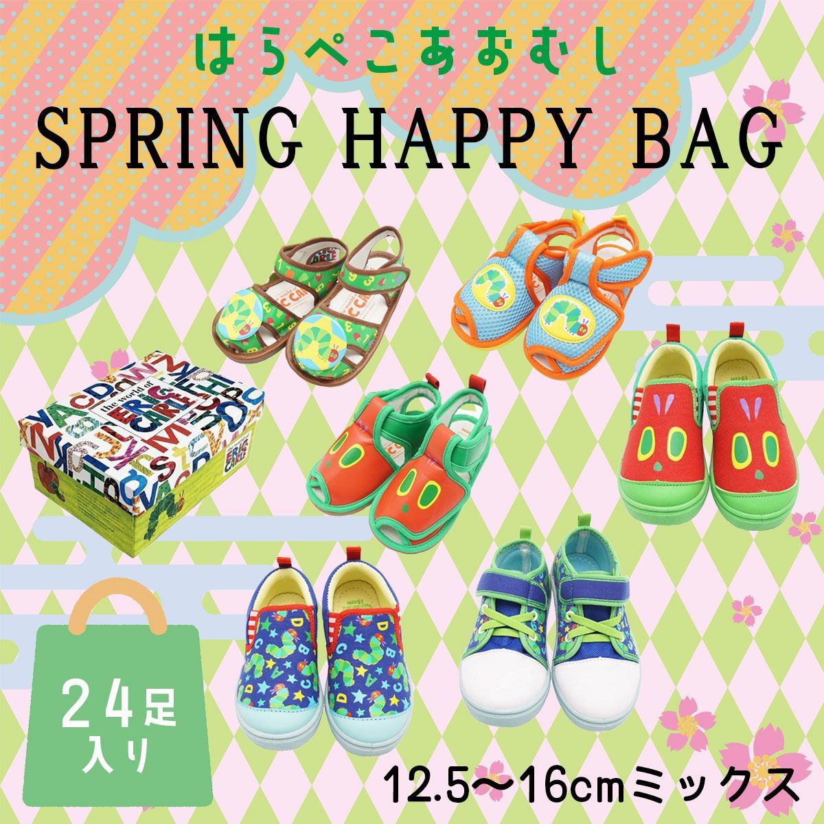 はらぺこあおむしアウトレット福袋24足入