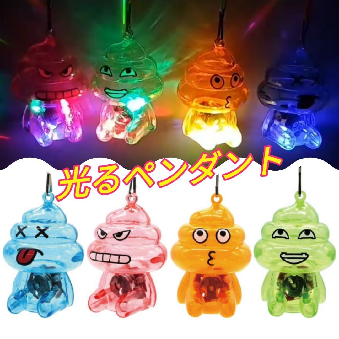 光る！！うんこ人形ペンダント 光るおもちゃ 子供 - メルカリ 