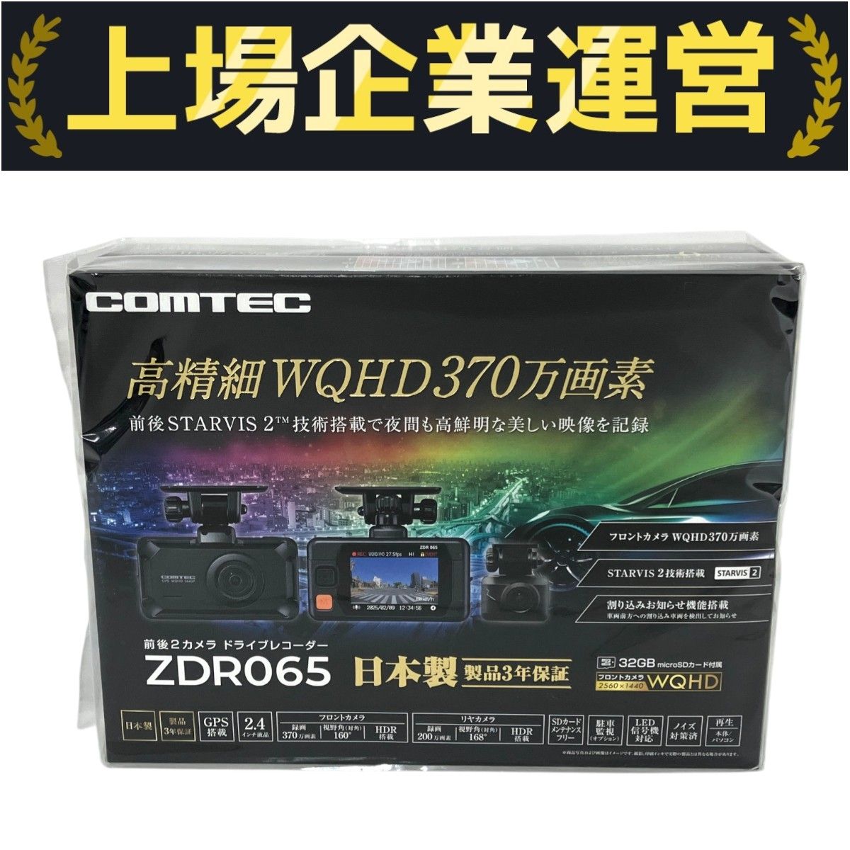 ひ*ー様 コムテックZDR065 新品、未使用 楽天市場】新商品 ドライブレコーダー 前後2カメラ コムテック