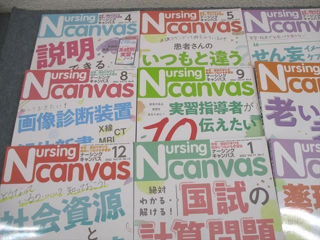 Gakken 学研 看護師国家試験 Nursing canvas ナーシング