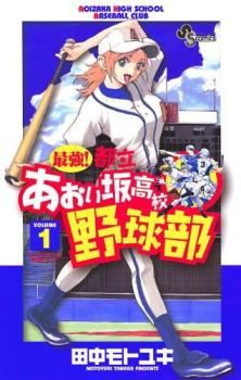 在庫一掃セール売れ筋ランキング 最強!都立あおい坂高校野球部 レンタル用 セット 完結 巻 26 全 少年漫画