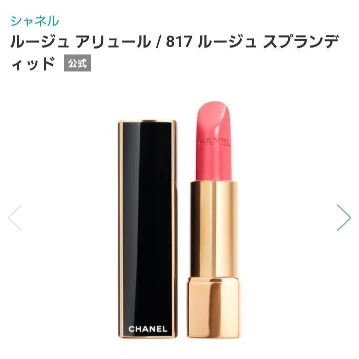 CHANEL☆リップスティック ルージュアリュール 817 ルージュ スプラン